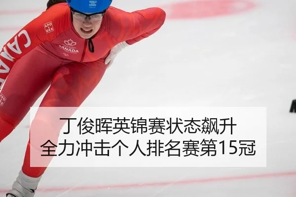 ding-jun-hui-ying-jin-sai-zhuang-tai-biao-sheng-quan-li-chong-ji-ge-ren-pai-ming-sai-di-guan-3-391.jpg
