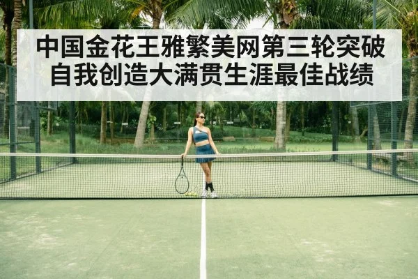 Chinese tennis player