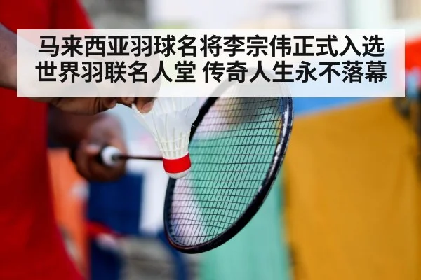 badminton training