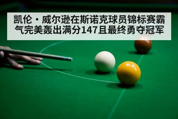 snooker player celebrating 147 break