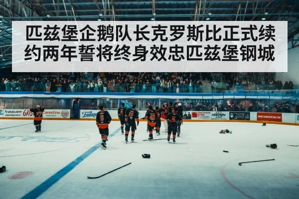 ice hockey arena crowd